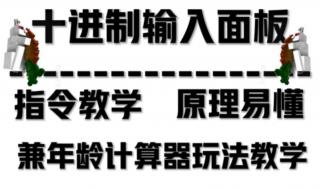 电脑年龄识别计算公式 年龄计算器对象生日