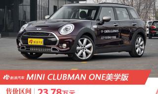 minicooper最小车型 minicooper多少钱