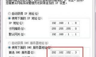 dns如何设置 dns服务器设置