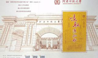 河南师范大学原名 河南省师范大学