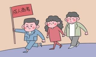 怎么报名成人高考,成人高考的费用大概是多少 成人高考报名费用是多少